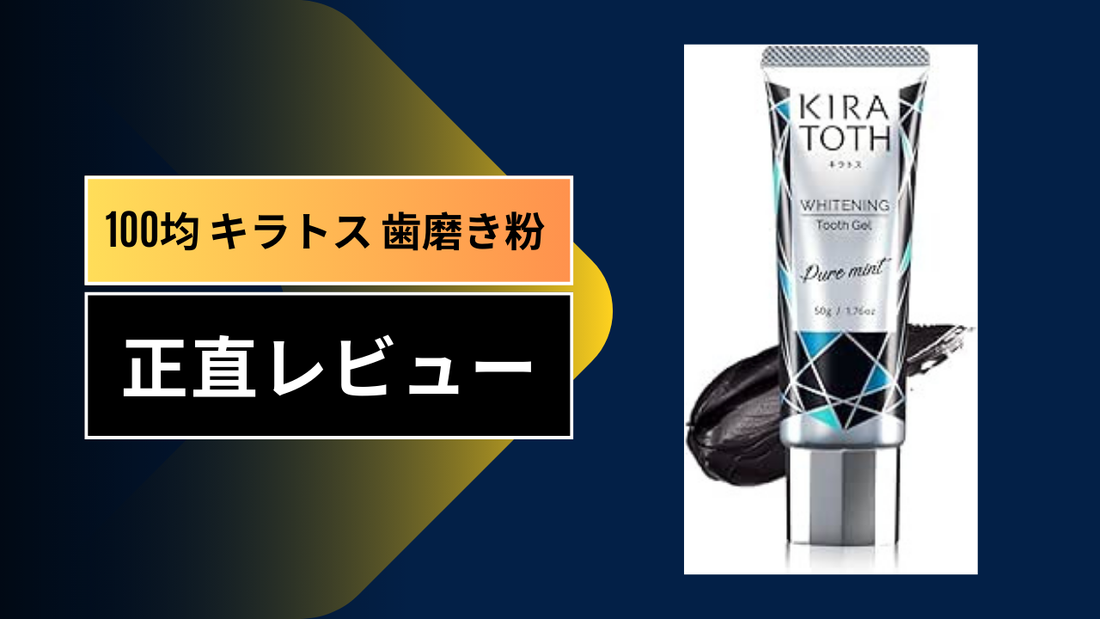 100均 キラトス 歯磨き粉, ホワイトニング歯磨き粉, ホワイトニング 歯磨き粉 最強, ホワイトニング 歯磨き粉 海外, ホワイトニング 歯磨き粉 最強 海外, ホワイトニング 歯磨き粉 ランキング, ホワイトニング 歯磨き粉 効果, ホワイトニング 歯磨き粉 成分, ホワイトニング 歯磨き粉 韓国||||