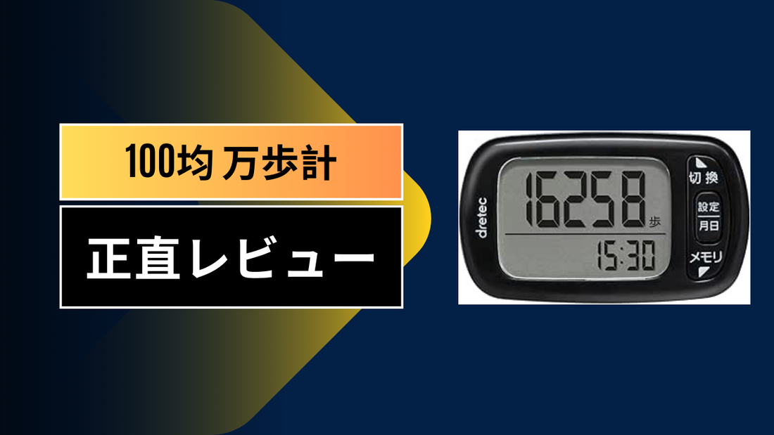 100均 万歩計||||||