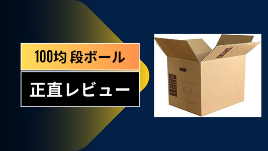 100均 段ボール||||||