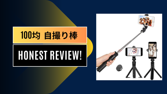 100均 自撮り棒, 自撮り棒, 自 撮り 棒 ダイソー, 自 撮り 棒 時代遅れ, 自 撮り 棒おすすめ, 自 撮り 棒 使い方, 自 撮り 棒 ブルートゥース, 自 撮り 棒 amazon|||
