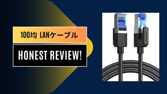100均 lanケーブル, ダイソーLANケーブル, LANケーブル, LANケーブル 規格, LANケーブル つなぎ 方, LANケーブル 作り方, LANケーブル おすすめ, LANケーブル 種類, LANケーブル 延長||||