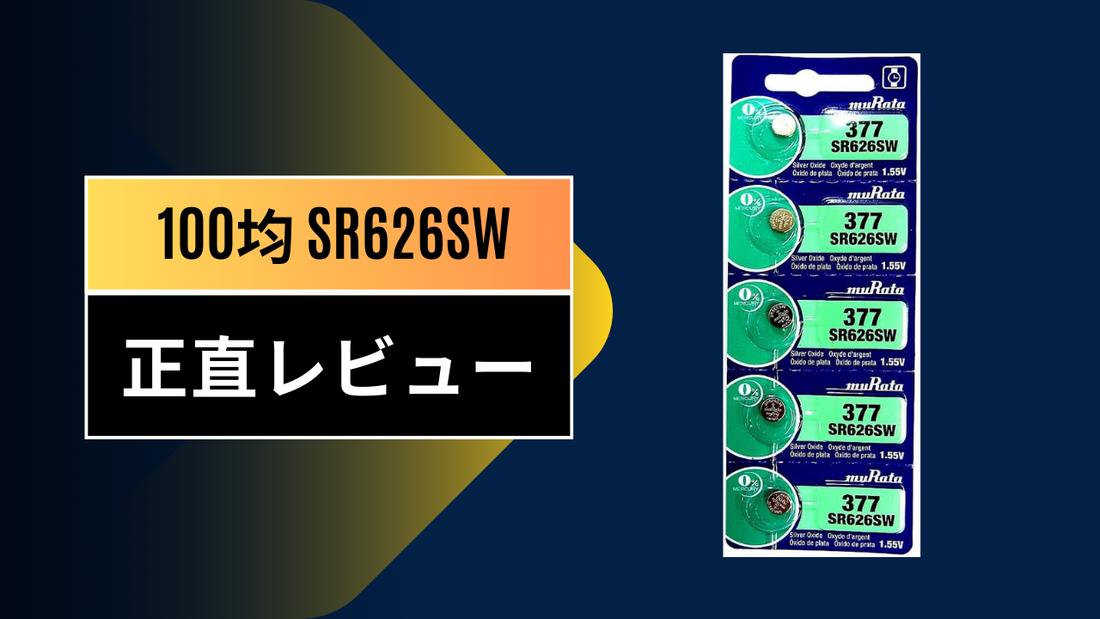 100均 sr626sw||||||
